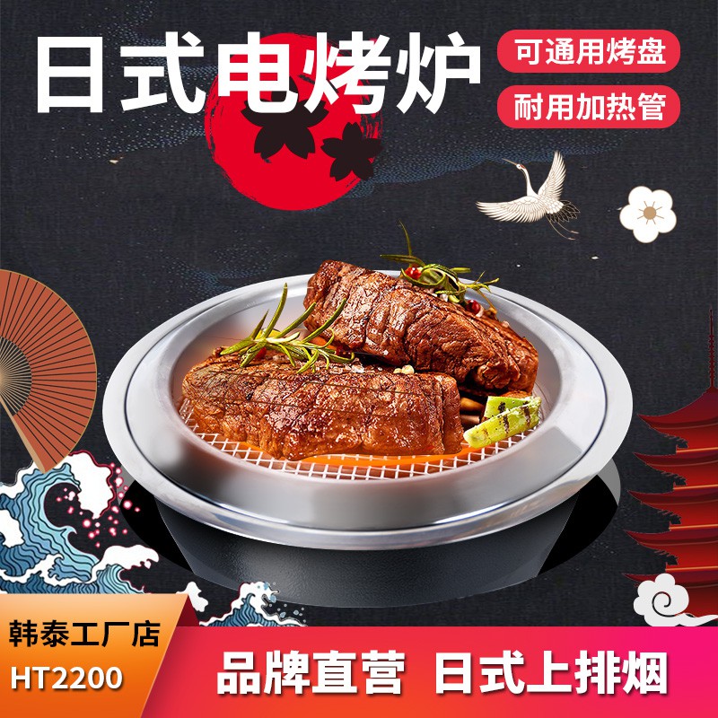 上海日式上排烟电烤肉炉